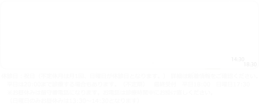 診療時間